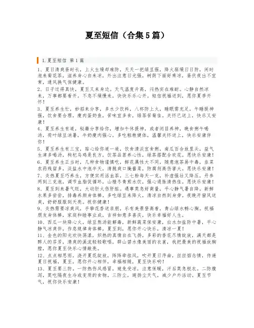 夏至短信(合集5篇)