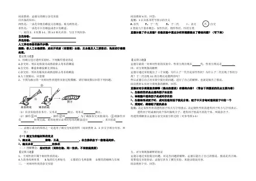 人教版生物必修二1.1孟德尔的豌豆杂交实验(一)假期作业
