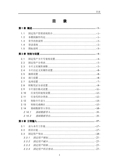 se-110-固定资产管理系统-功能手册-已排-已校