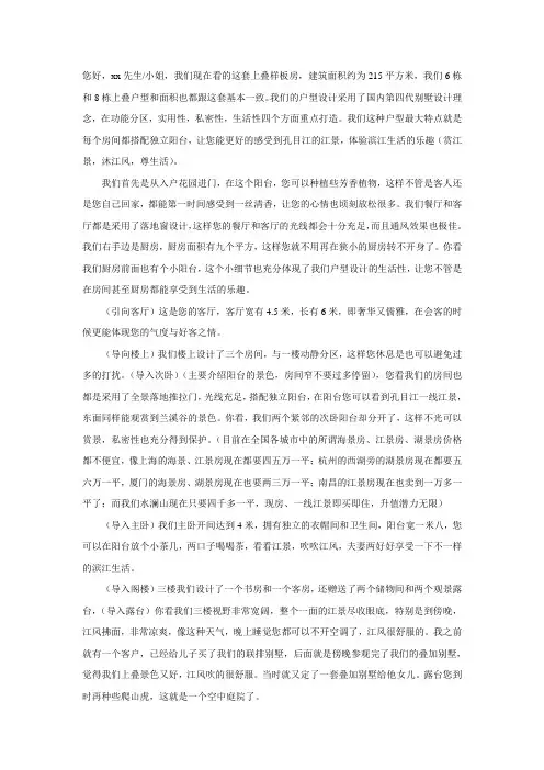 叠墅样板房说辞