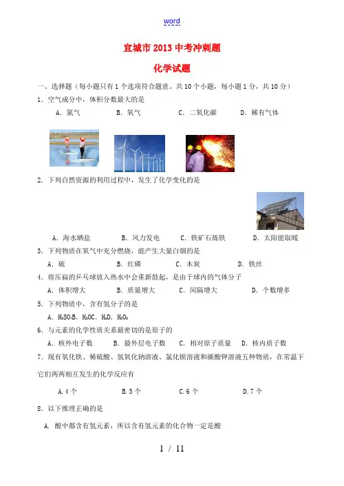 湖北省宜城市2013届中考化学冲刺试题