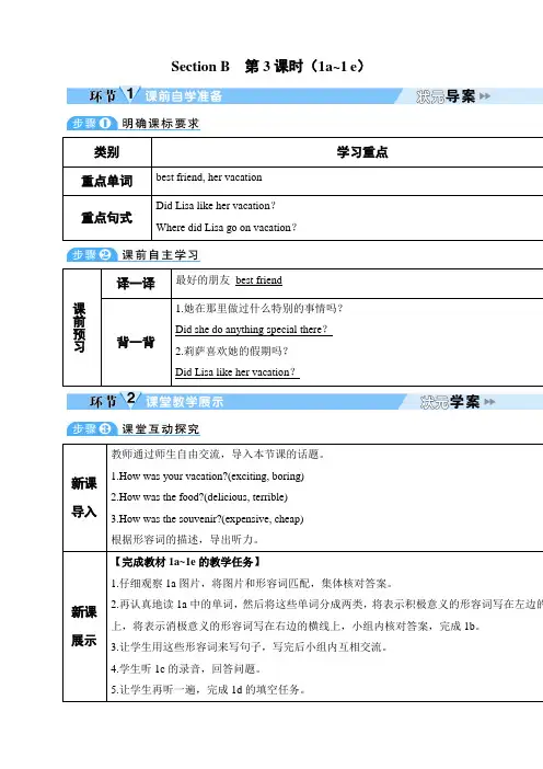 八年级英语上册第一单元Section A第一课时(导学案)