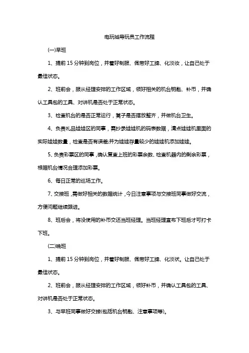 电玩城导玩员工作流程