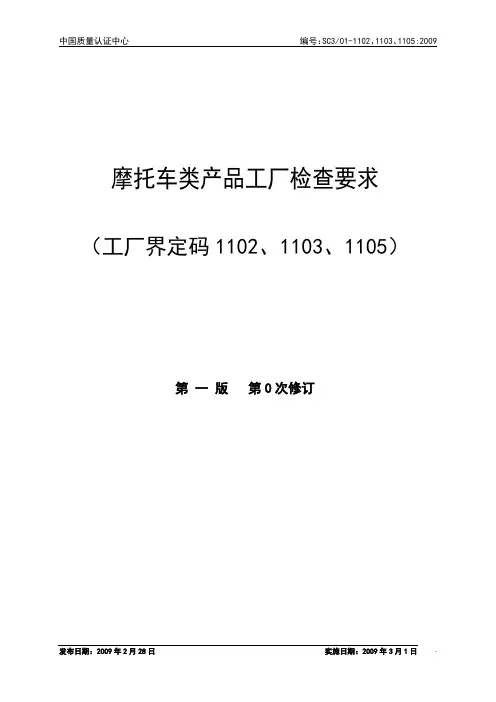 摩托车类产品工厂检查要求