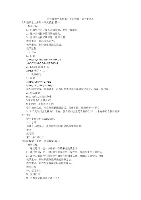 六年级数学上册第一单元教案(优秀9篇)