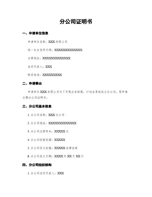 分公司证明书