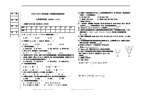 辽宁省营口大石桥市2020-2021学年七年级上学期期中考试数学试题