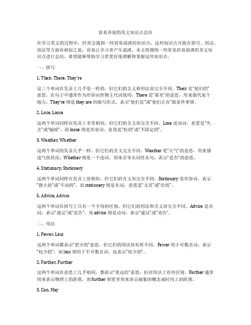 容易弄混的英文知识点总结