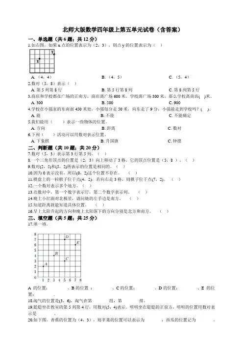 北师大版小学数学四年级上册第五单元试卷(含答案)