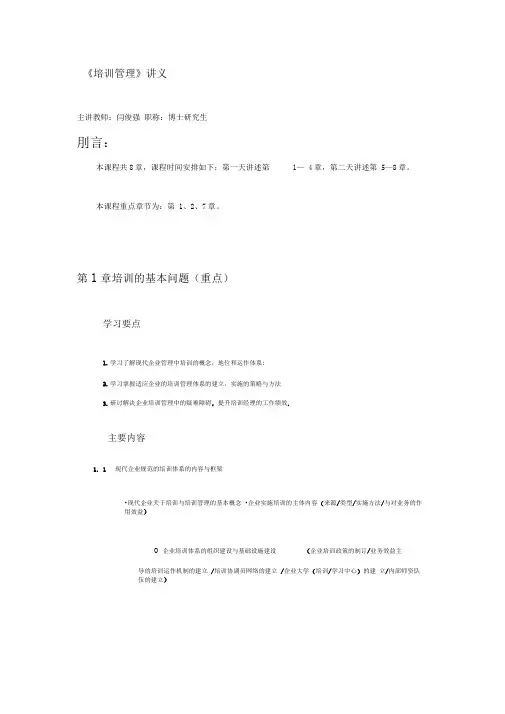 培训管理讲义