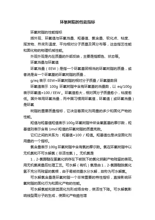环氧树脂的性能指标