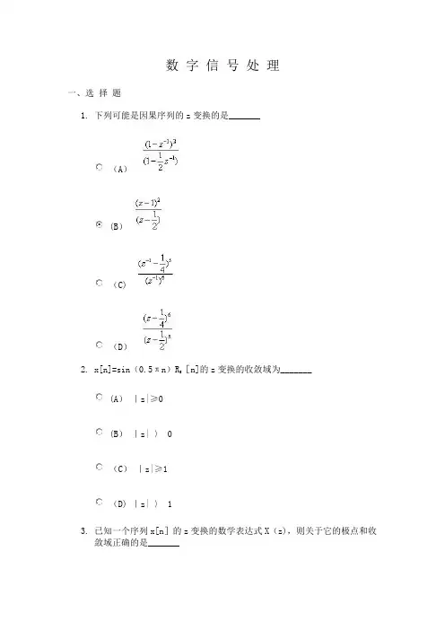 数字信号处理-东南大学试卷