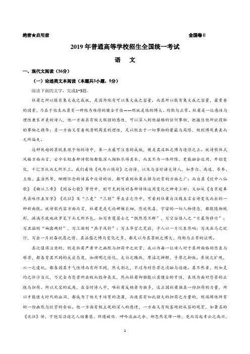 2019年高考全国卷Ⅱ语文真题(word版含答案)
