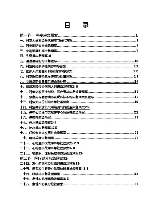 最新心血管内科应急预案