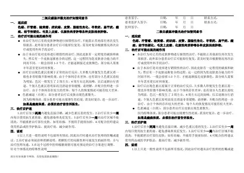 二氧化碳激光治疗知情同意书
