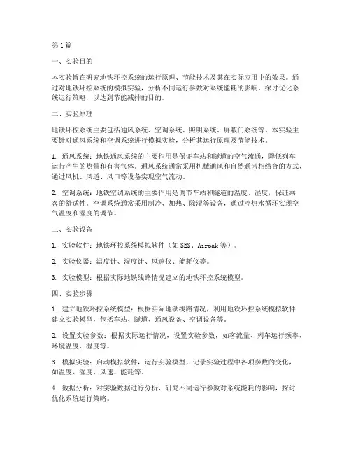 地铁环控系统实验报告(3篇)