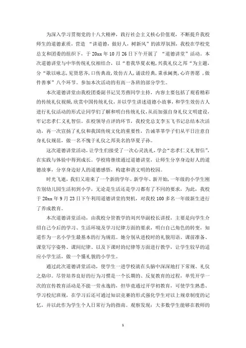 最新学校道德讲堂简报一：