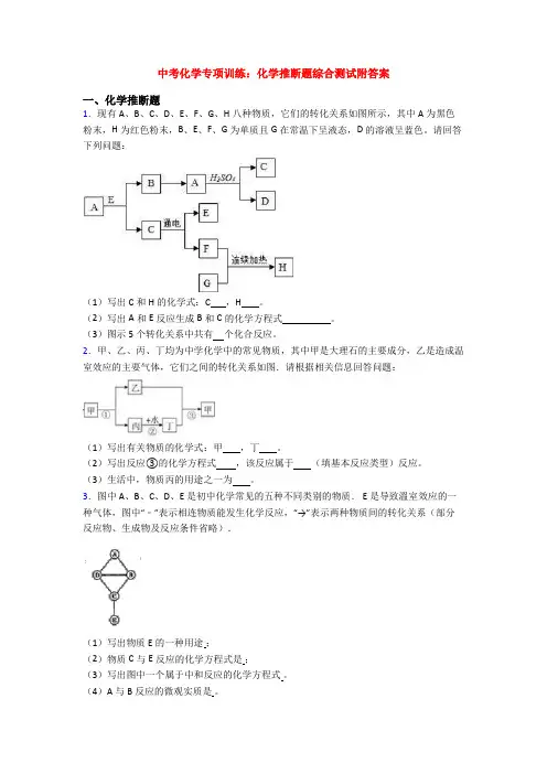 中考化学专项训练：化学推断题综合测试附答案