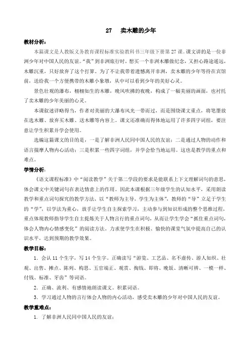 27卖木雕的少年(三年级)
