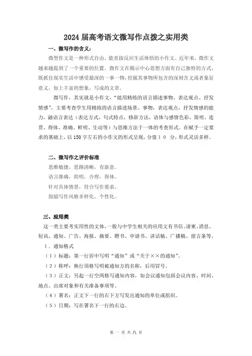 2024届高考语文微写作点拨之实用类