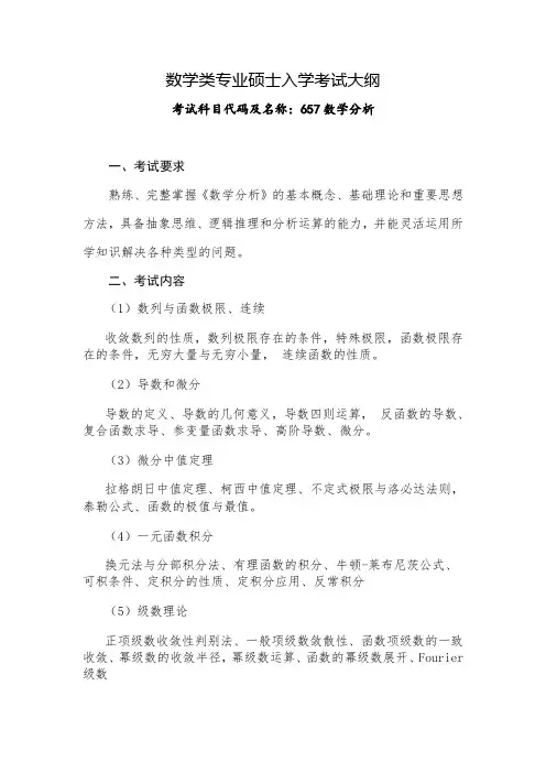 青岛大学2020年657 数学分析