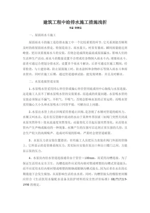 建筑工程中给排水施工措施浅析
