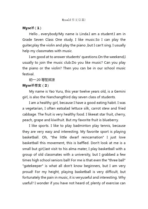 Myself作文（2篇）_初一英语作文_