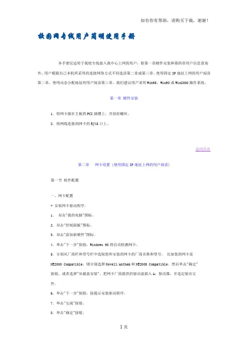 校园网专线用户简明使用手册