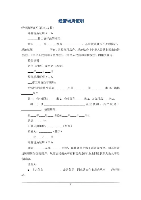 经营场所证明