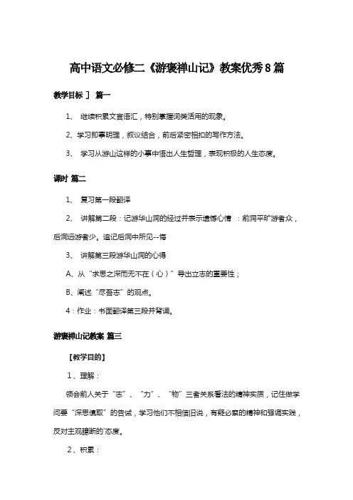 高中语文必修二《游褒禅山记》教案优秀8篇