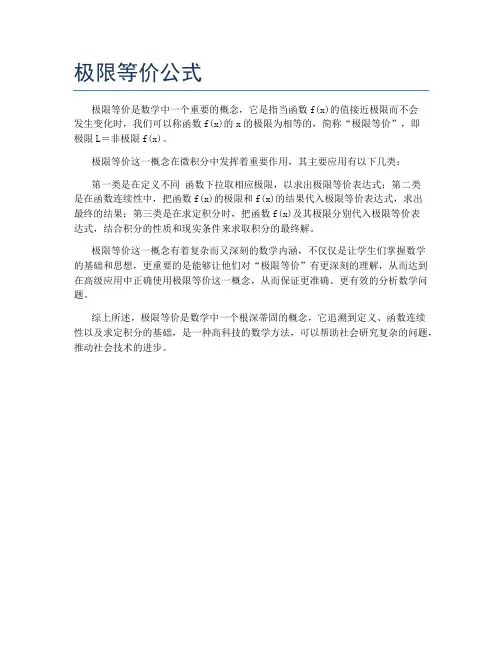 极限等价公式