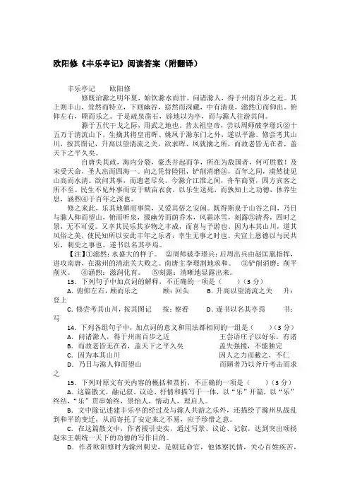 欧阳修《丰乐亭记》阅读答案(附翻译)