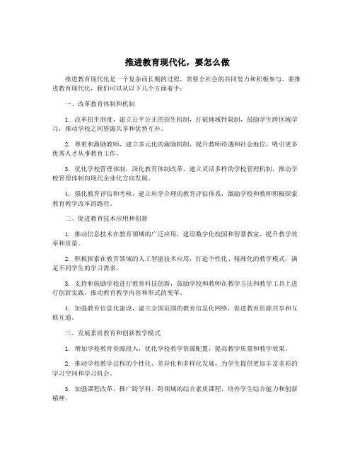 推进教育现代化,要怎么做