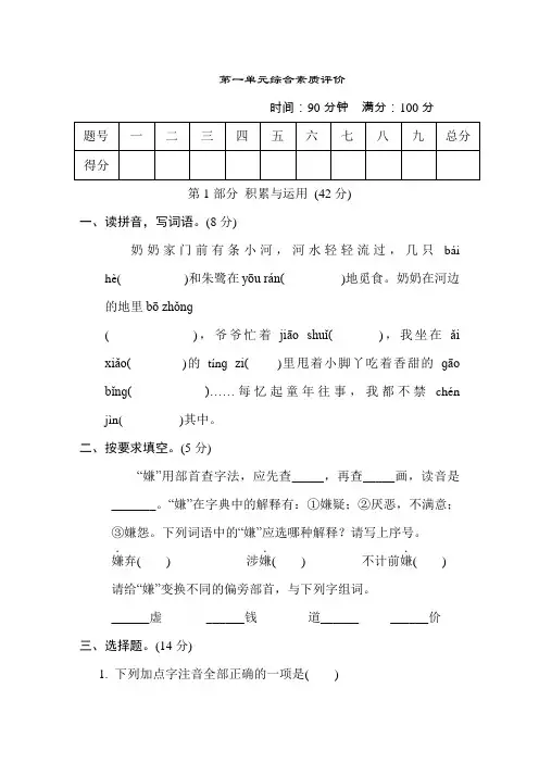 五年级语文上册 第一单元综合素质评价(有答案)