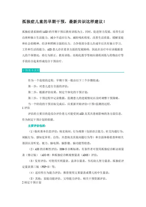 孤独症儿童的早期干预,最新共识这样建议