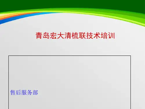 宁夏如意四车间清梳联培训课件(ppt 46页)