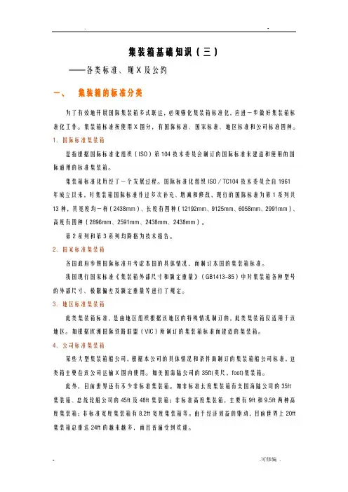集装箱基础知识三-各类标准、规范及公约