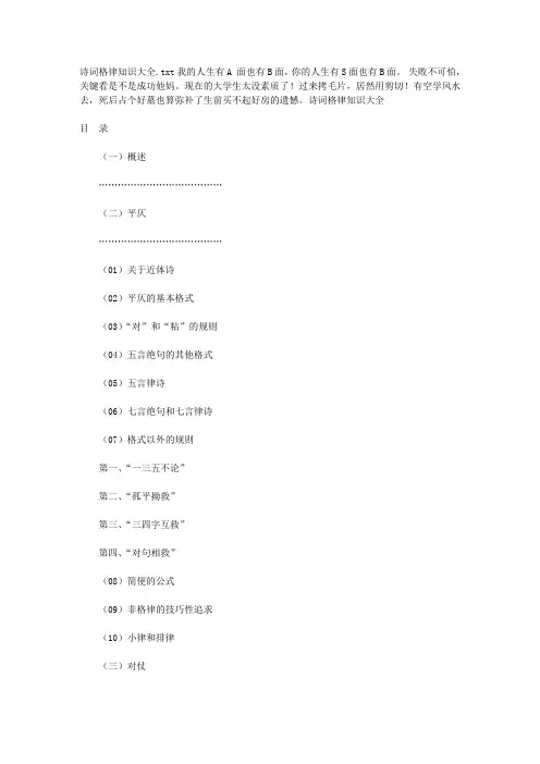 诗词格律知识大全