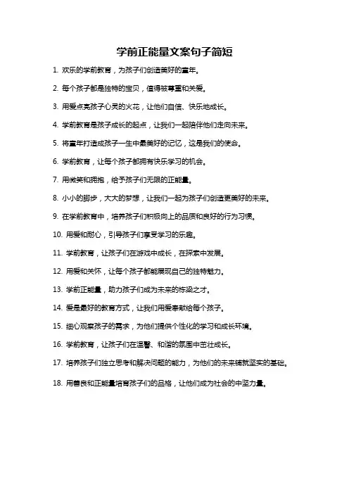 学前正能量文案句子简短