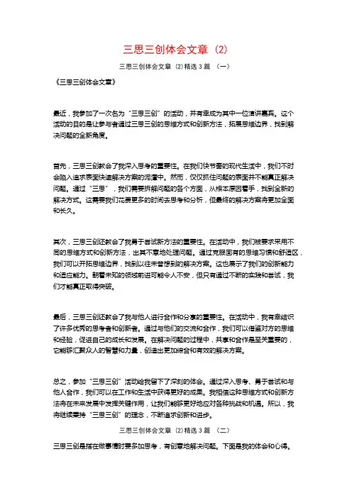 三思三创体会文章3篇