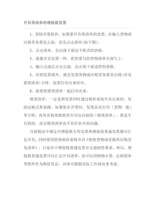 开具销售清单发票步骤