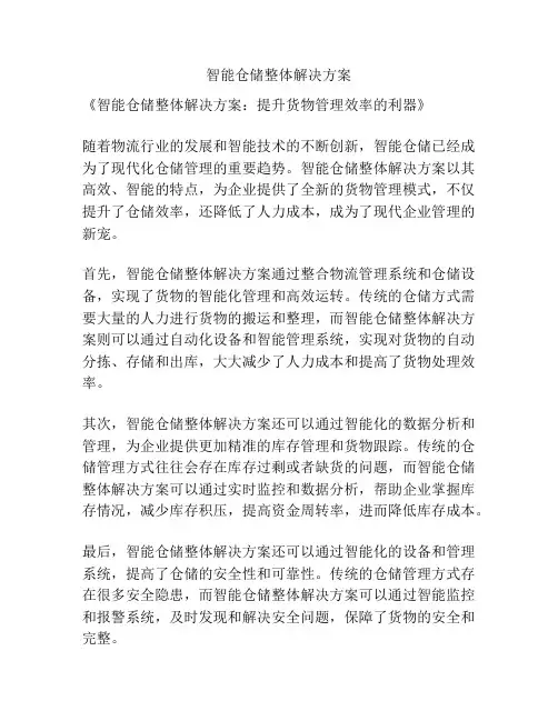 智能仓储整体解决方案 2