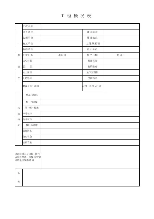 湖北省建筑工程施工统一用表(2016年版全套)