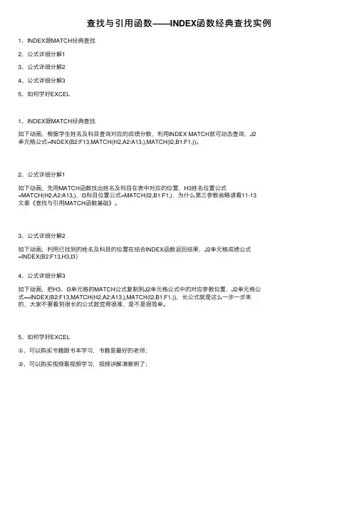 查找与引用函数——INDEX函数经典查找实例