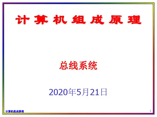 总线系统