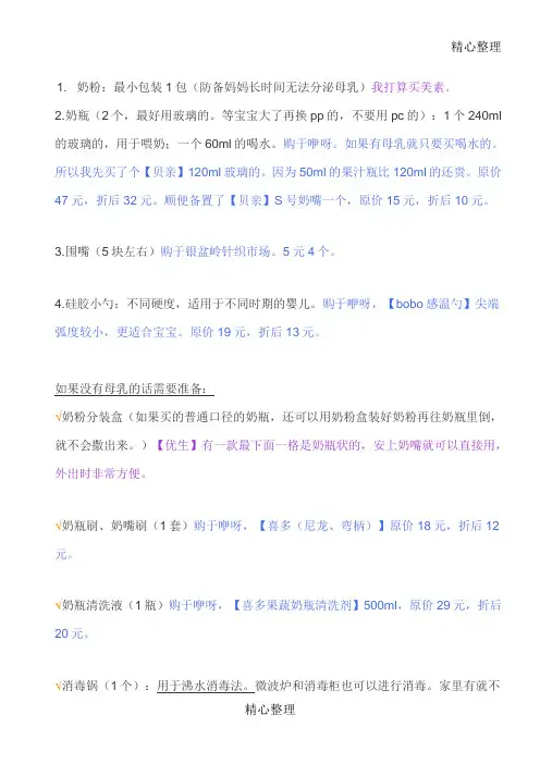 生孩子必备用品