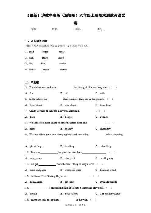 2020-2021学年沪教牛津版(深圳用)六年级上册期末测试英语试卷