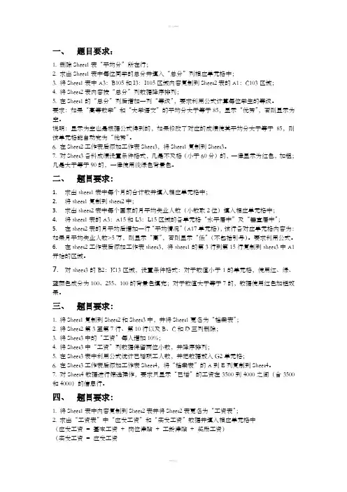 EXCEL操作题题目