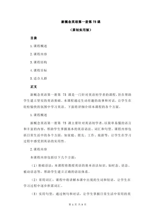 新概念英语第一册第75课