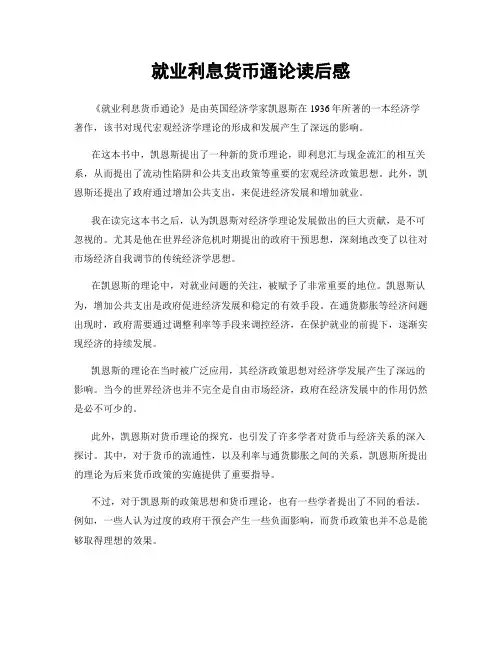 就业利息货币通论读后感